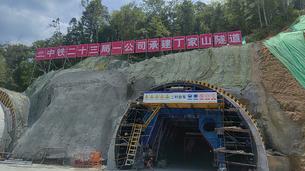 中鐵二十三局一公司承建丁家山隧道